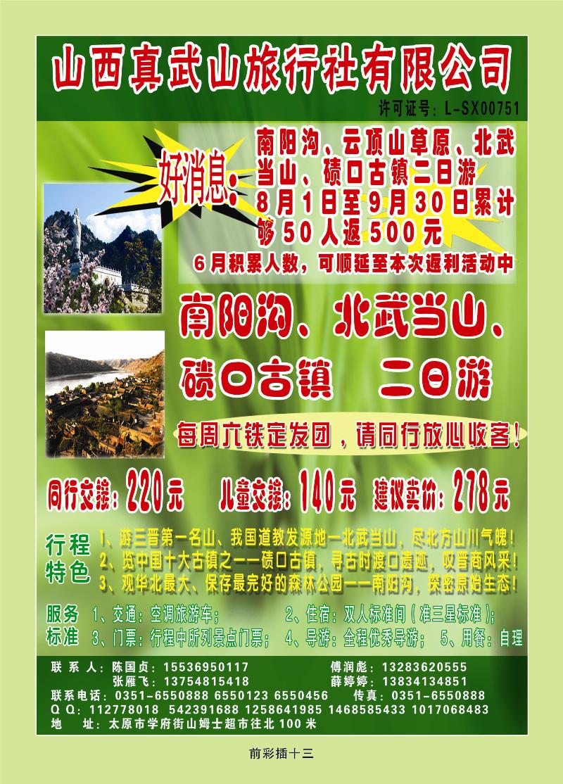 山西真武山旅行社有限公司