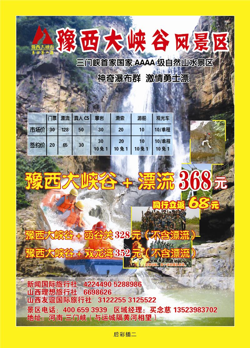 豫西大峡谷风景区