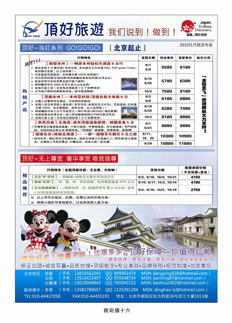 顶好旅游