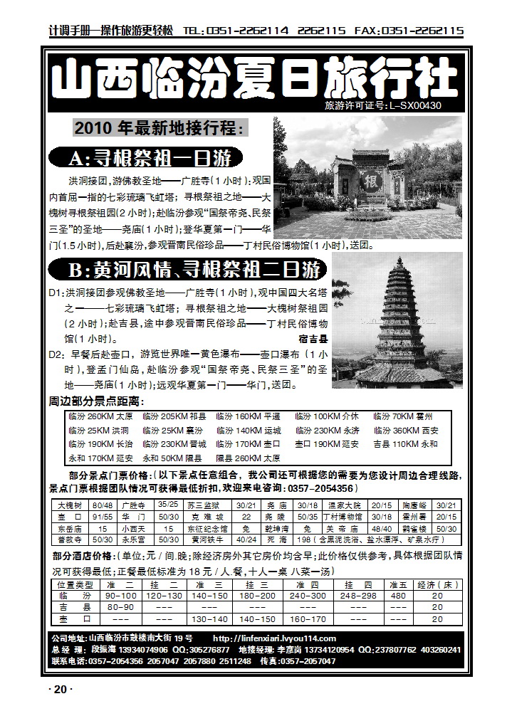 临汾夏日旅行社_p1