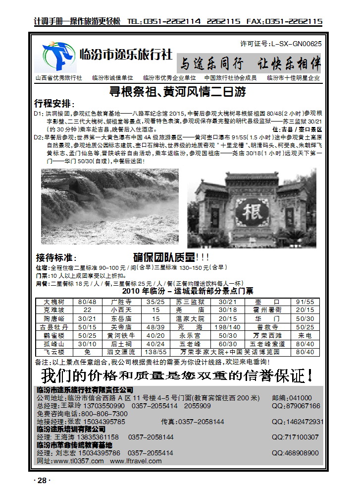临汾途乐旅行社_p1