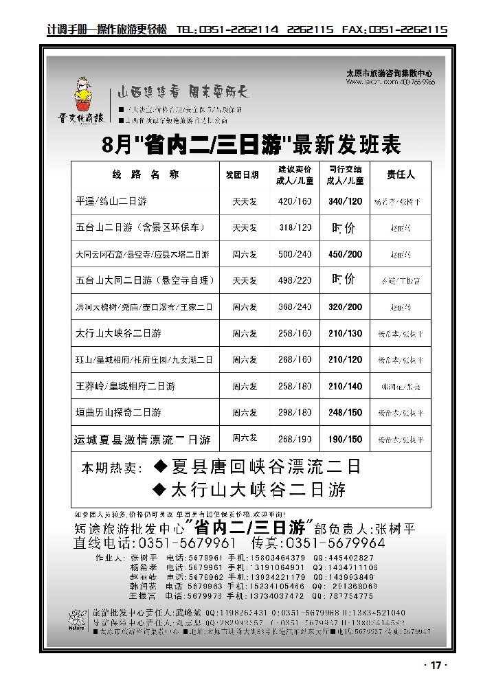 大自然旅行社2_p1