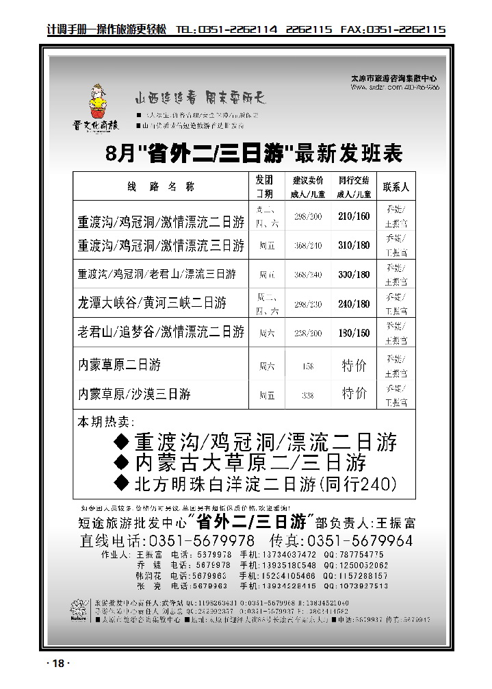 大自然旅行社3_p1