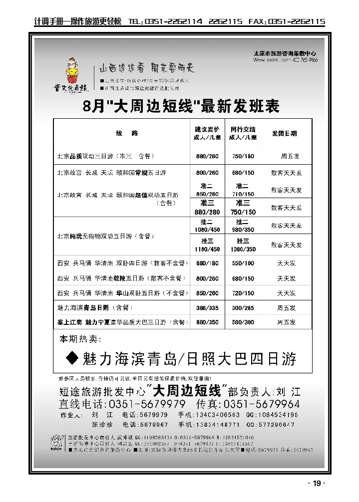 大自然旅行社4EPS_p1