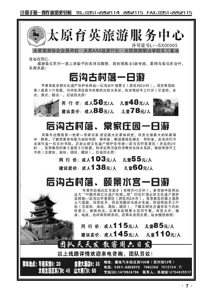 太原育英旅游服务中心_p1