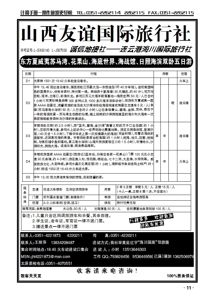 山西友谊国际旅行社——内蒙古大草原散客专线_p1