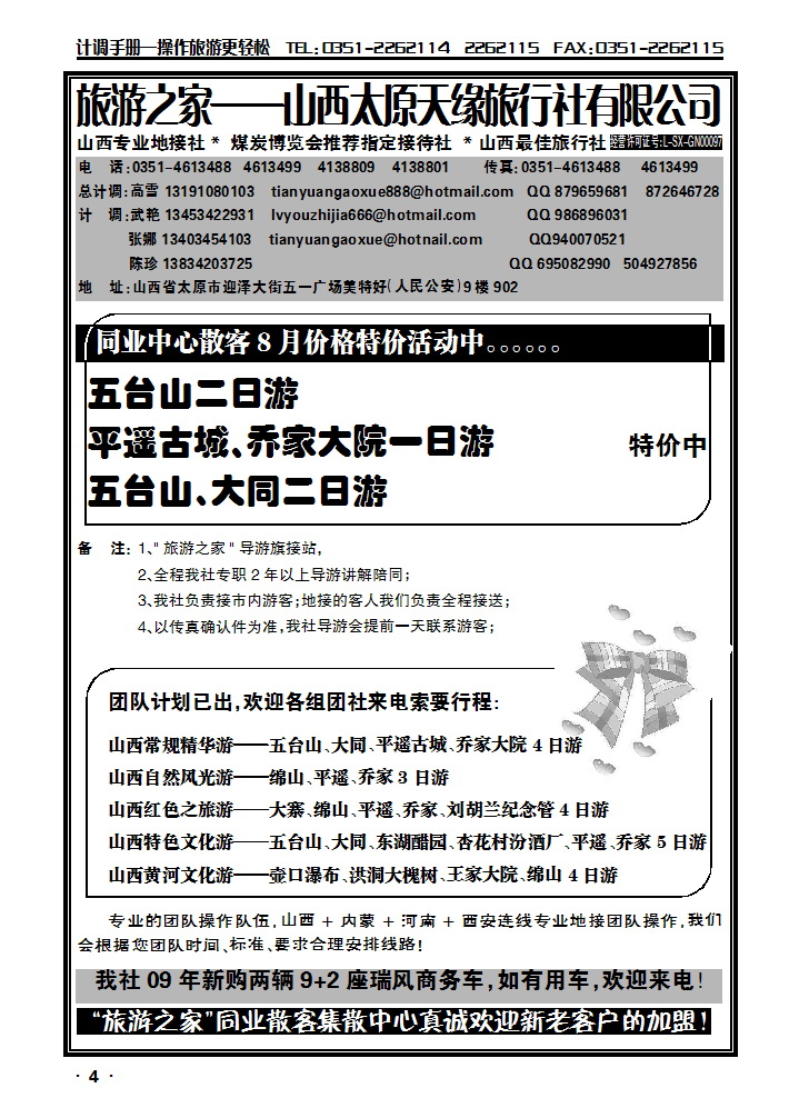 山西天缘旅行社_p1