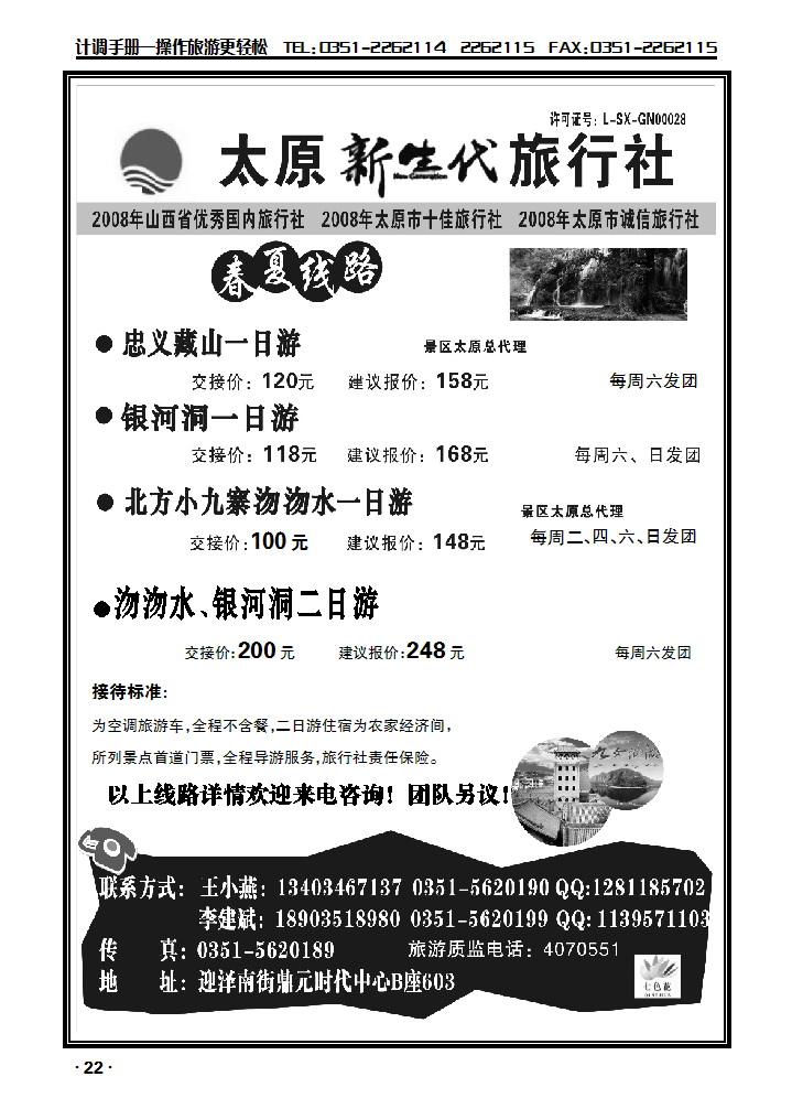 新生代（沕沕水、银河洞、皇城、藏山专线）_p1