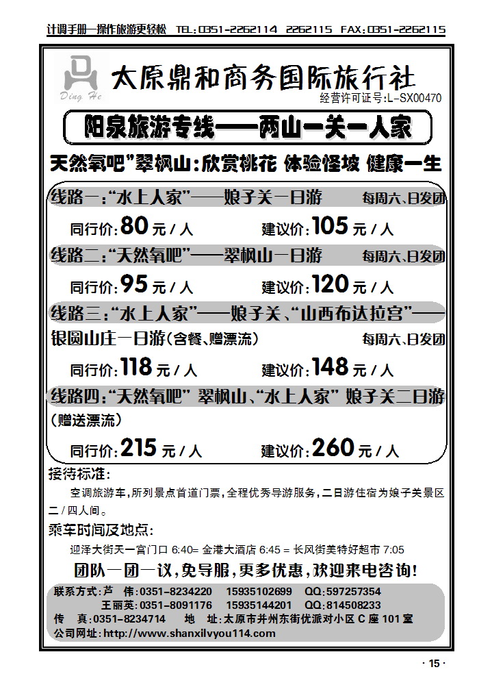 翠枫山、娘子关专线_p1