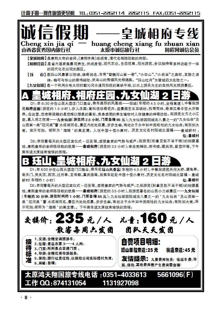 诚信假期——皇城相府专线_p1