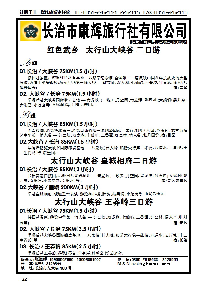长治康辉旅行社_p1