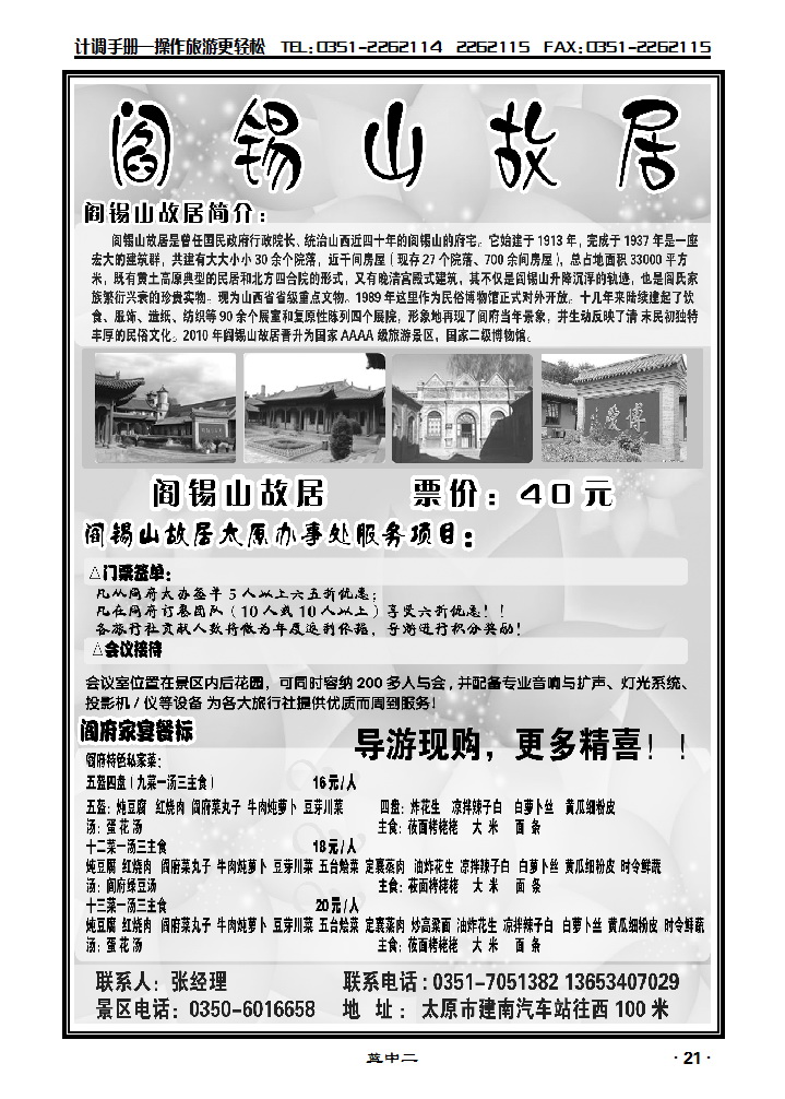 阎锡山故居_p1