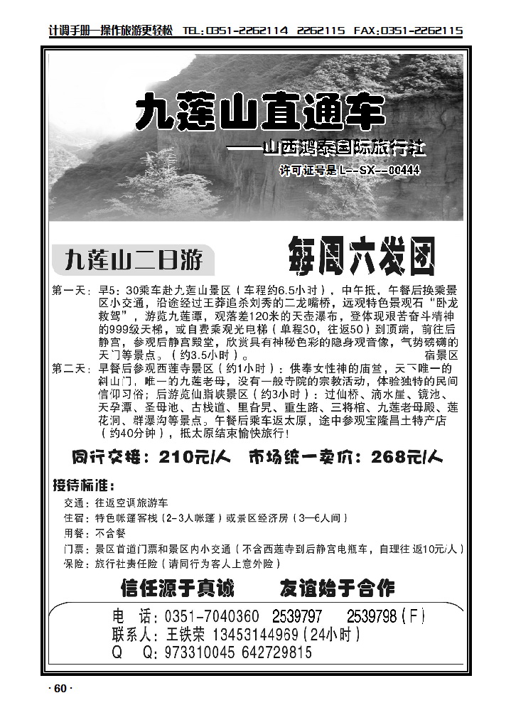 九莲山直通车二日游_p1