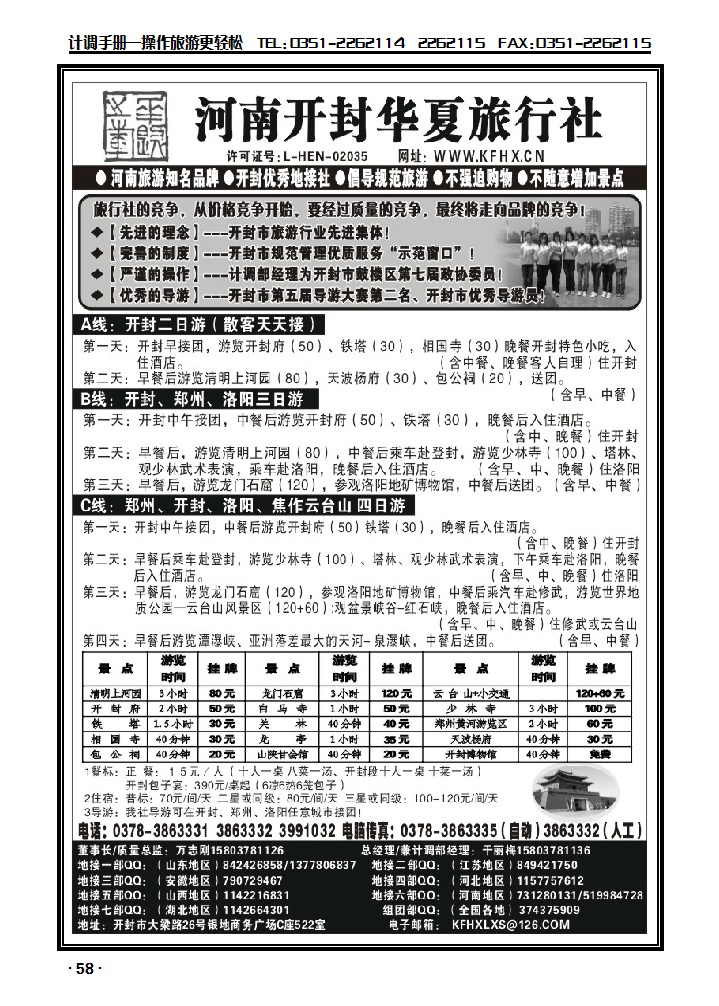 开封华夏旅行社——河南旅游知名品牌_p1