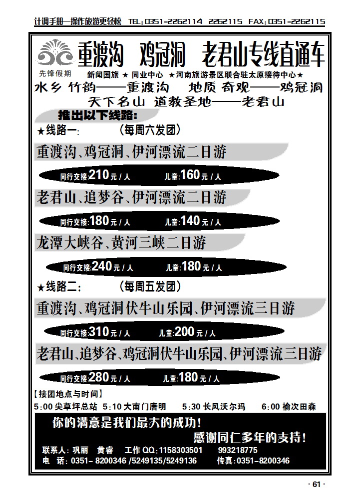 新闻国旅同业中心——重渡沟专线_p1