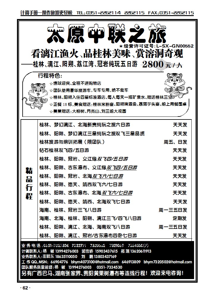 北海中联之旅_p1