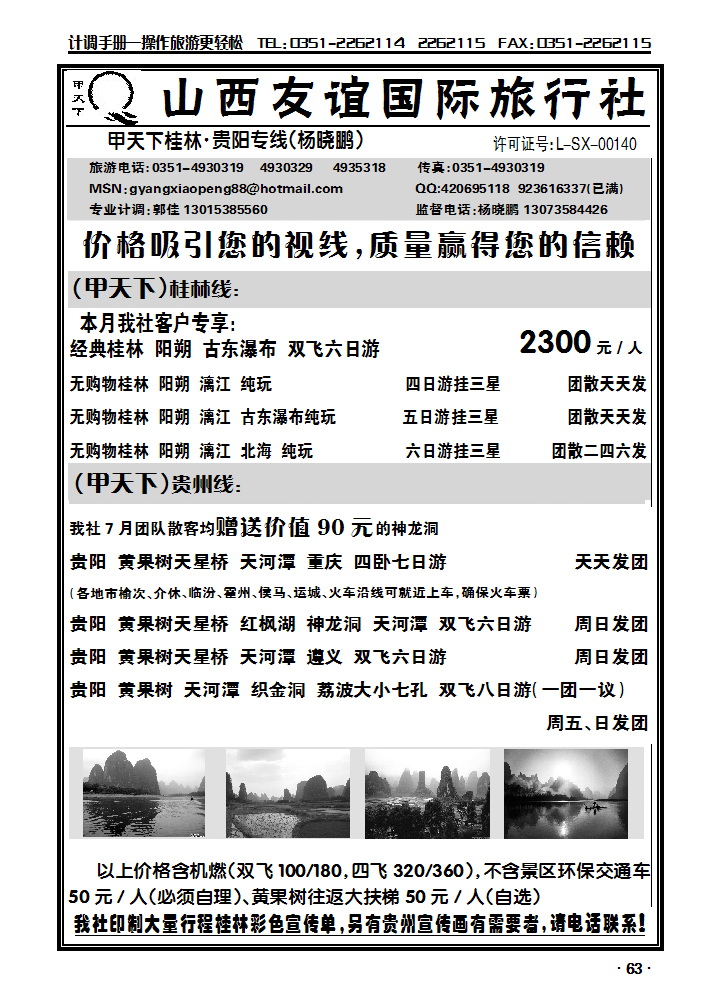 友谊国旅（甲天下旅业）_p1
