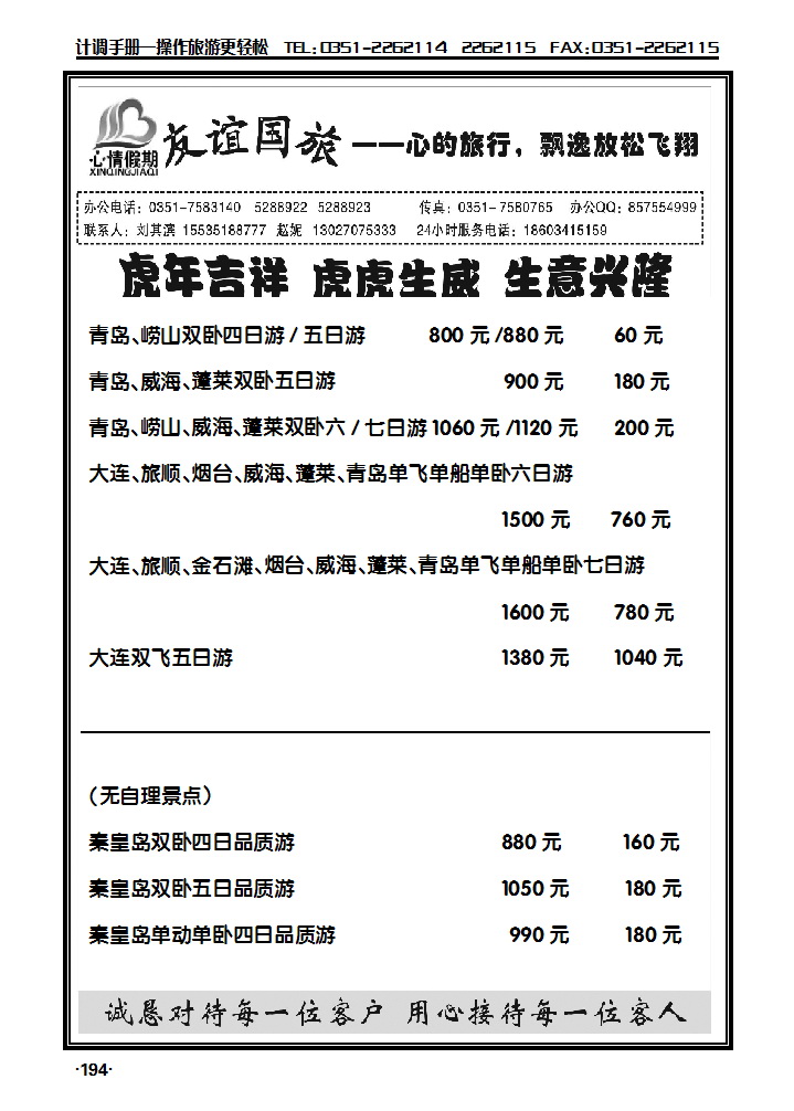 山西友谊国旅——心情假期_p1