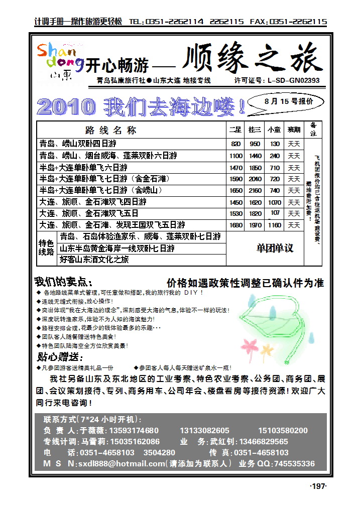 顺缘之旅_p1