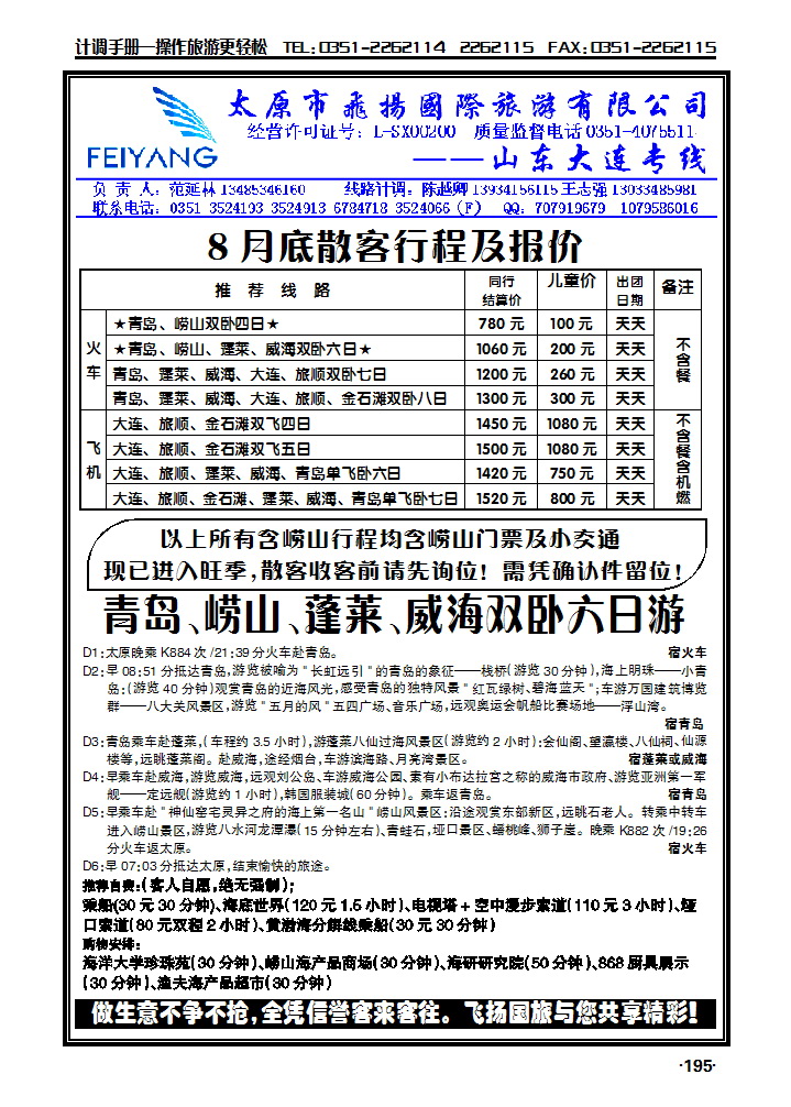 飞扬假期——山东、大连专线_p1