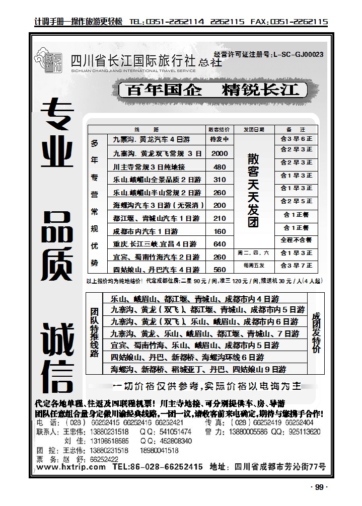 四川长江国旅_p1