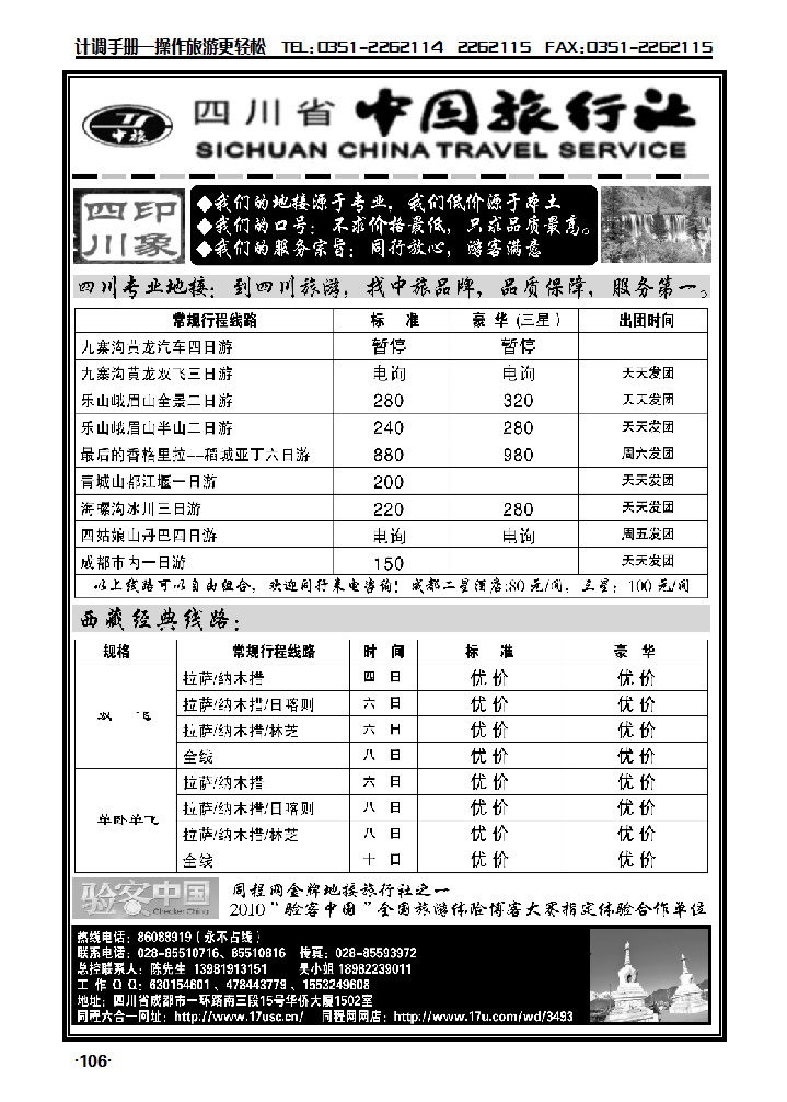 川藏专线——四川省中旅_p1