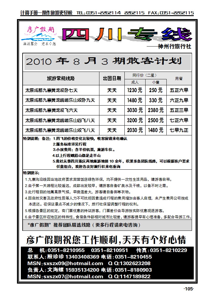彦广假期——四川专线_p1