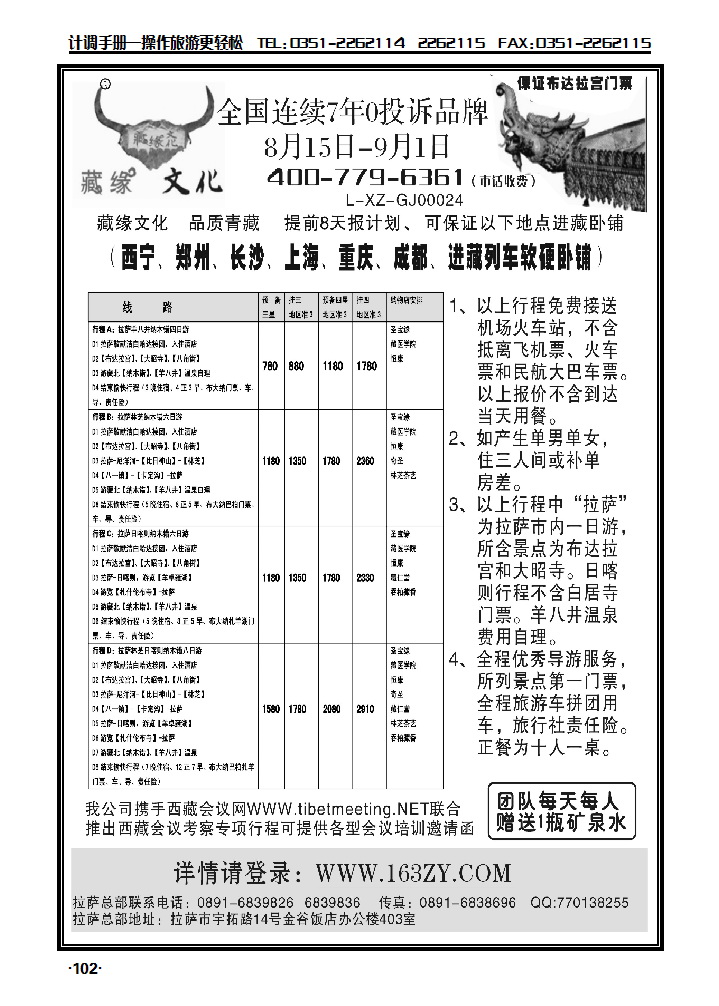 藏缘文化——西藏地接_p1