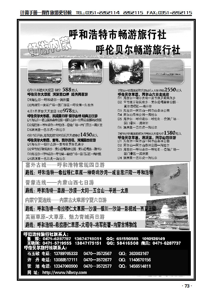 内蒙古畅游旅行社_p1