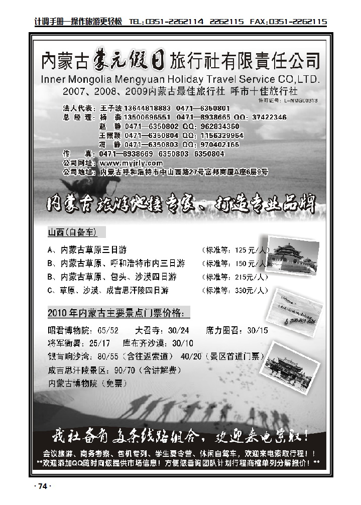内蒙古蒙元假日旅行社_p1