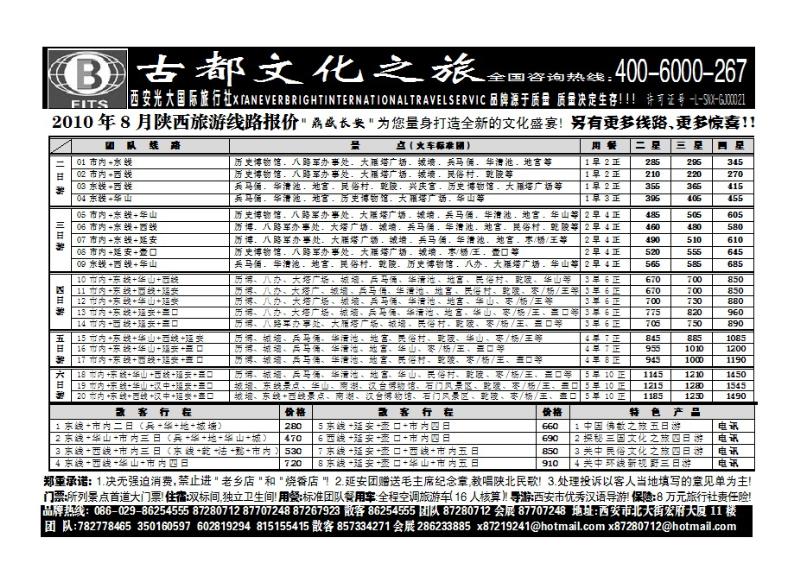 西安光大国际旅行社_p1