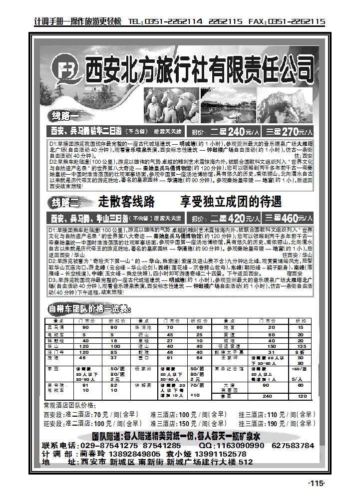 西安北方旅行社_p1