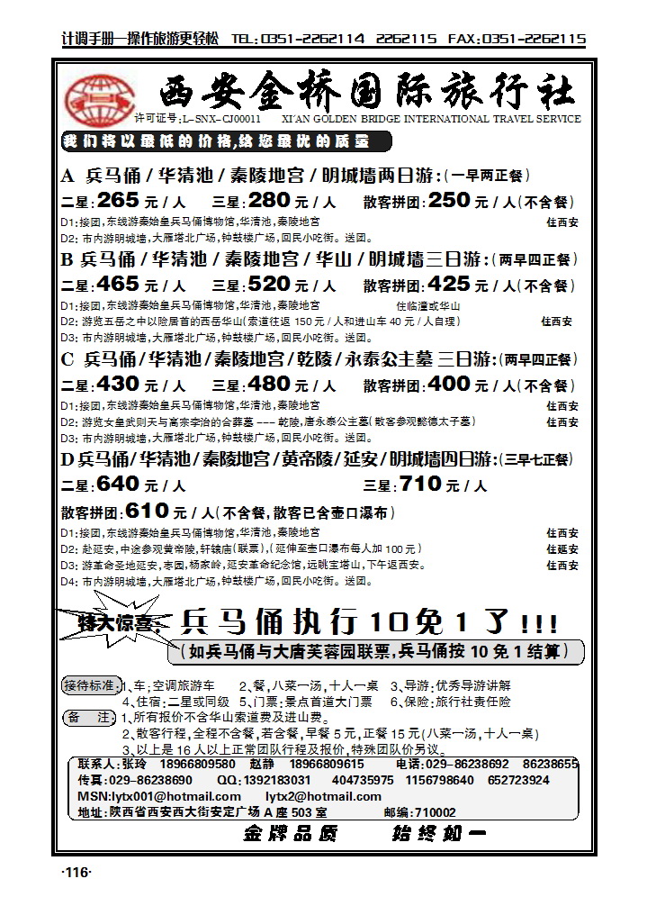 西安金桥国旅——金牌地接_p1