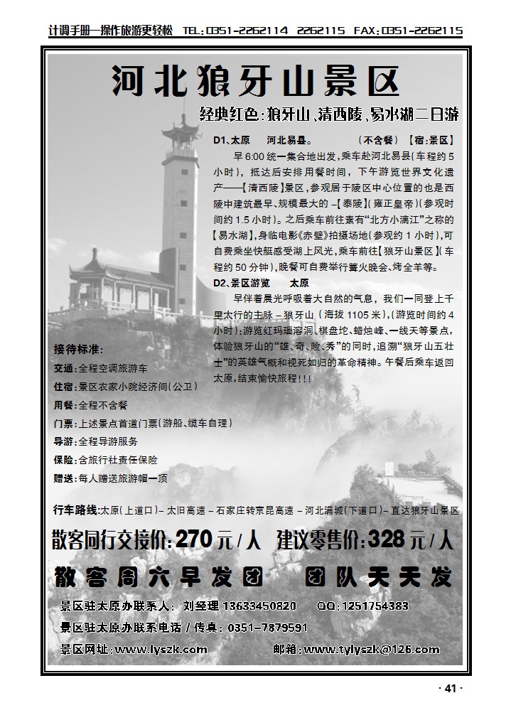 狼牙山景区_p1