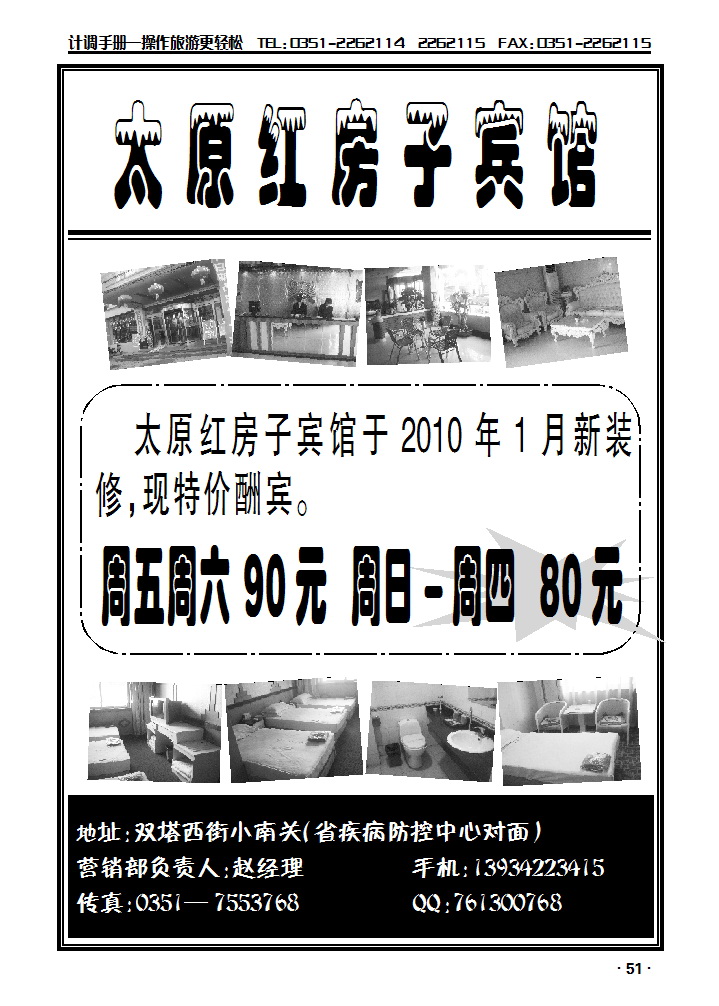 太原市红房子酒店_p1