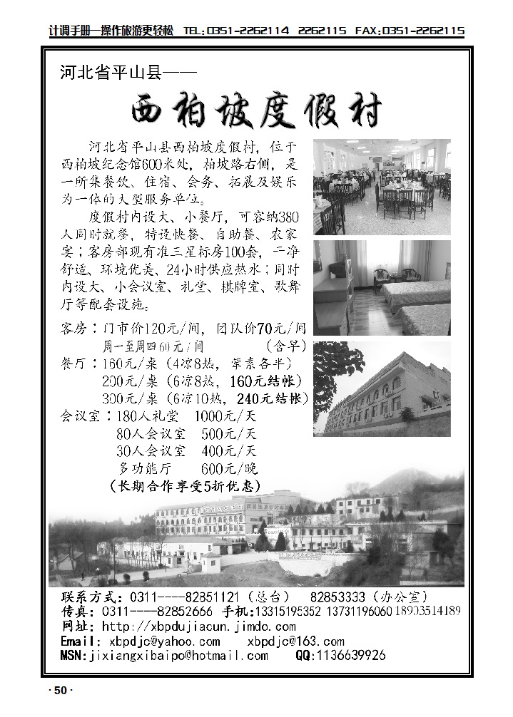 西柏坡度假村_p1
