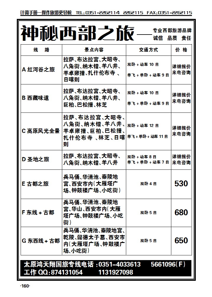 西藏专线——鸿天翔国旅_p1