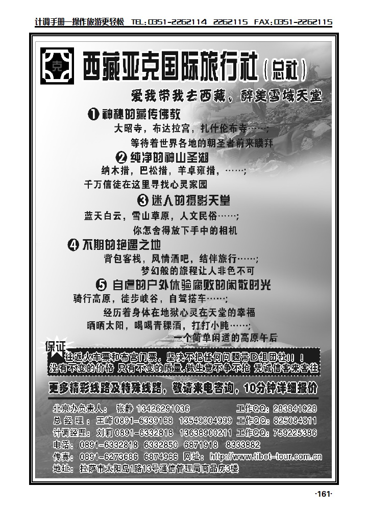 西藏亚克旅行社（总社）_p1