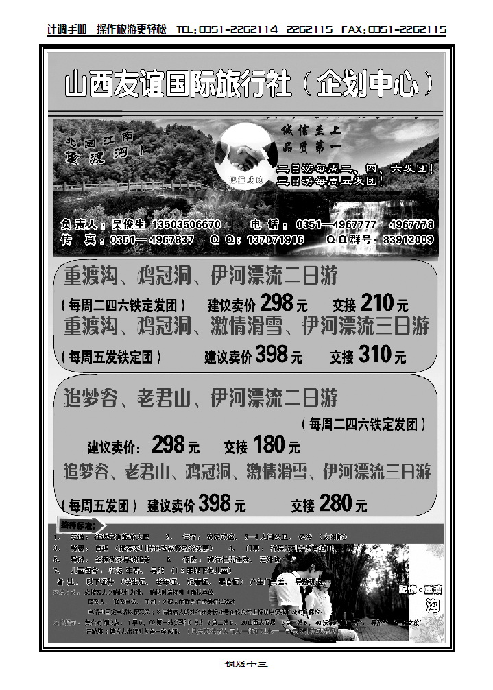 友谊国旅——晋豫之旅同业中心_p1