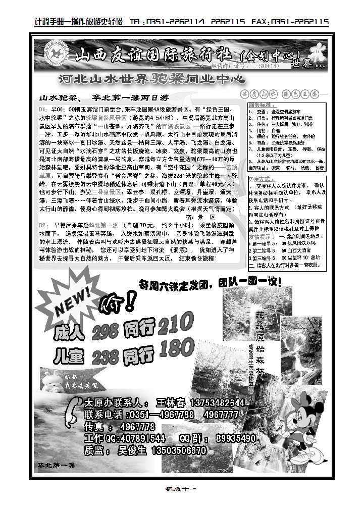 友谊国旅——驼梁同业中心_p1