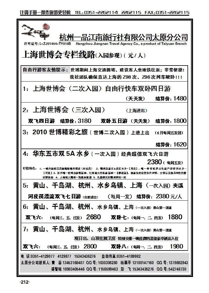 寻梦江南——杭州一品江南_p1