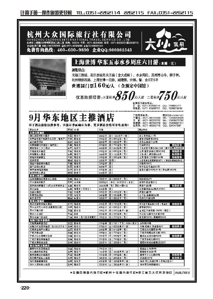 杭州大众国际旅行社_p1