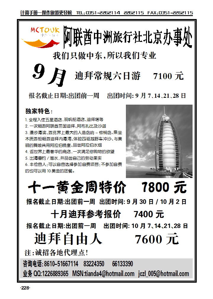 阿联酋中洲旅行社_p1