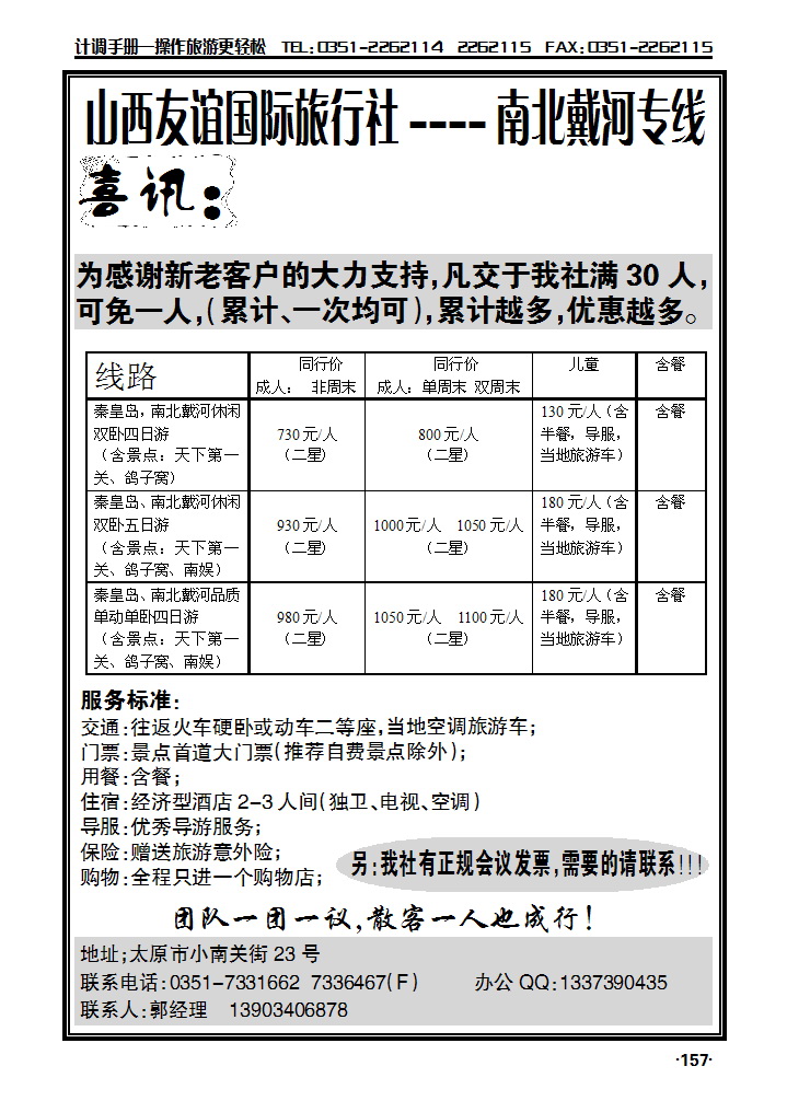 友谊国旅——相约秦皇岛_p1