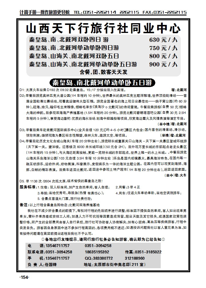 山西天下行秦皇岛专线_p1