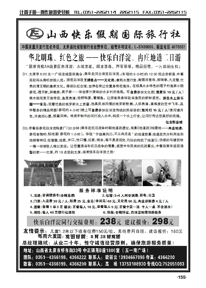 山西快乐假期国旅——白洋淀、冉庄地道专线_p1