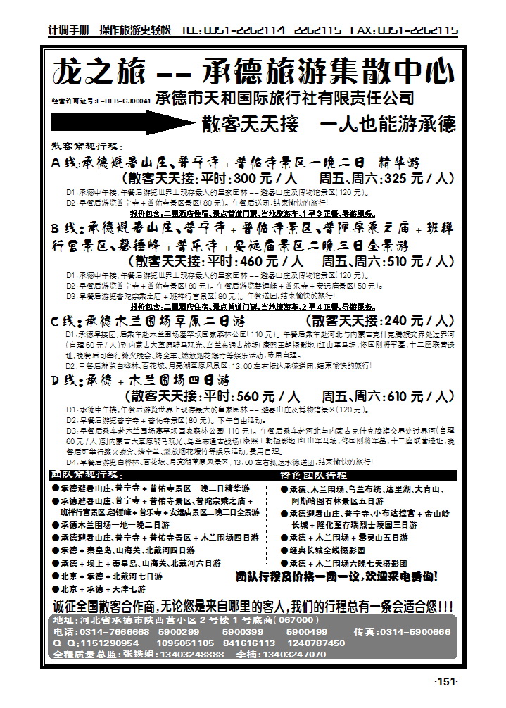承德市天和国际旅行社_p1