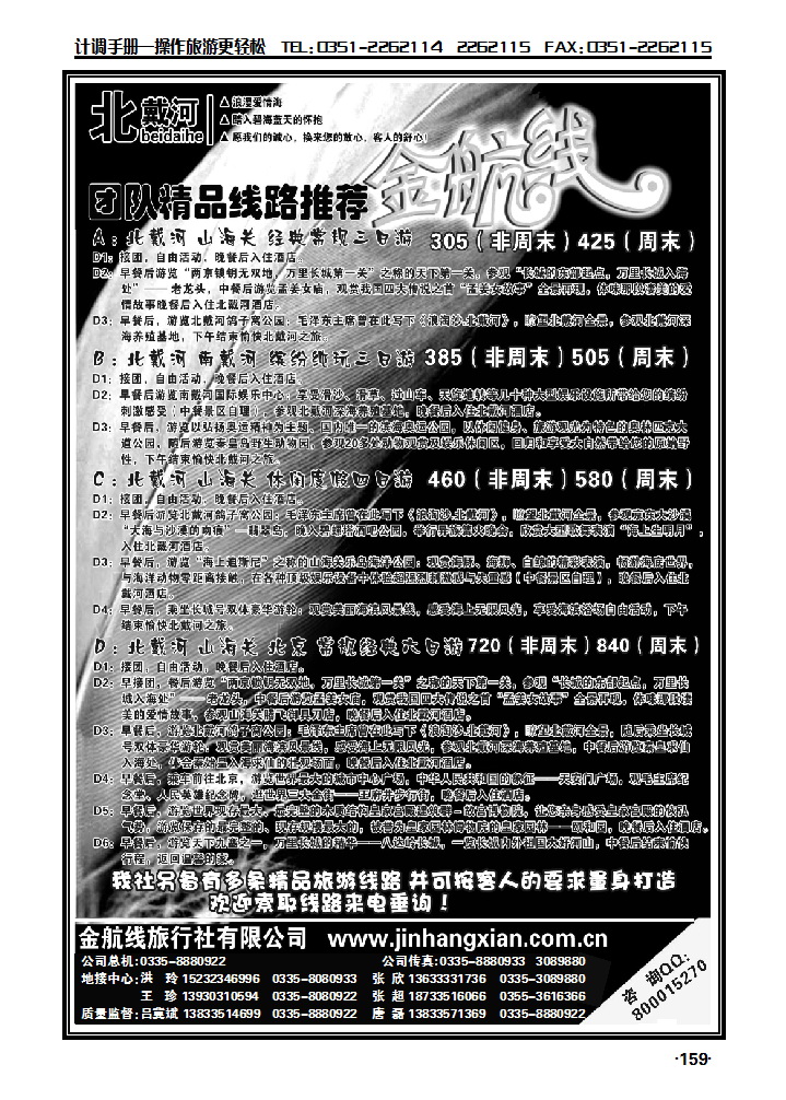 秦皇岛金航线_p1