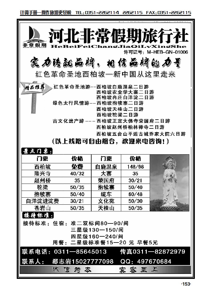 西柏坡专业地接——友好国旅_p1