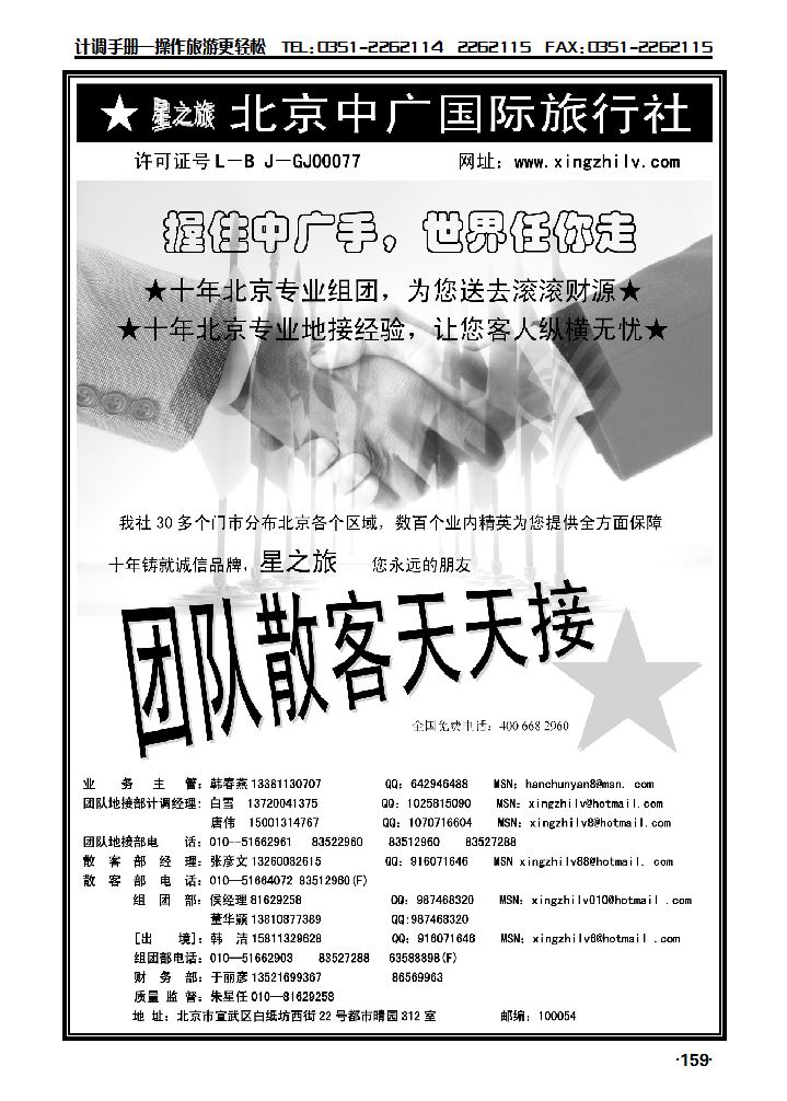 北京中广国际旅行社_p1